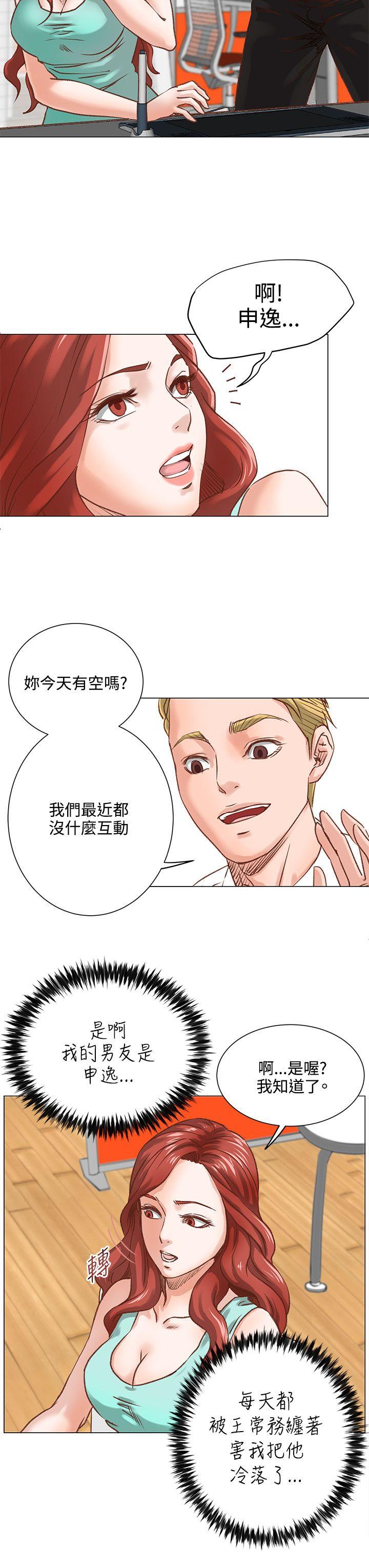 OFFICE TROUBLE第5话P17