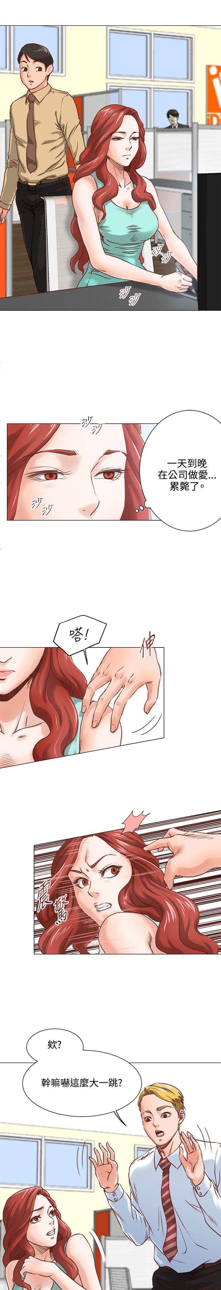 OFFICE TROUBLE第5话P16