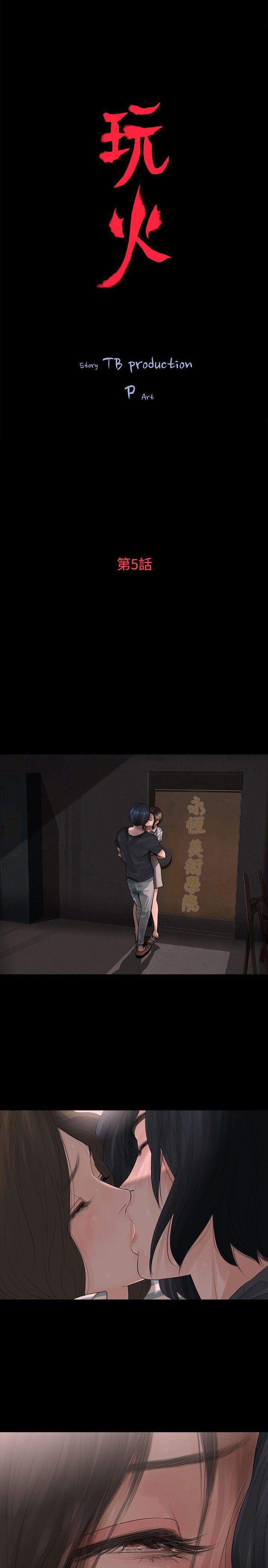 玩火第5话P3