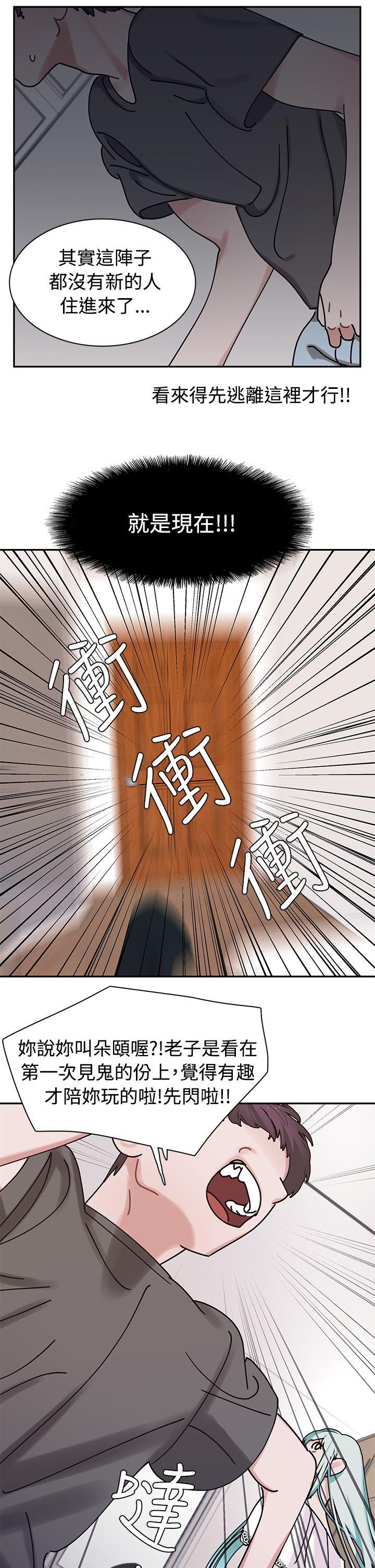 辣魅当家第4话P12