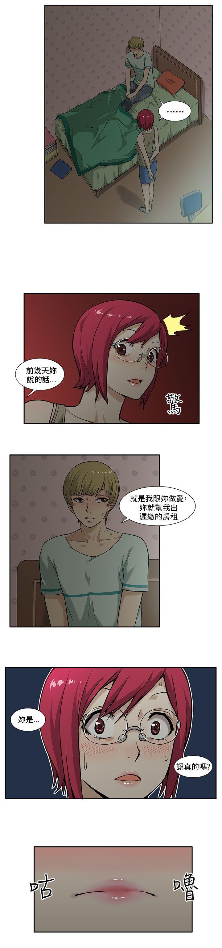 租爱套房第4话P17