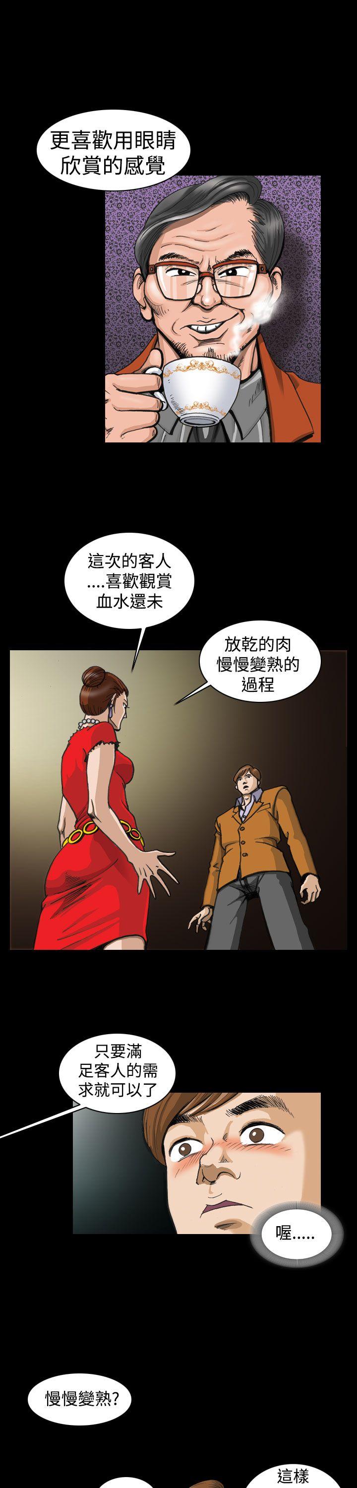 上流社会第2话P13