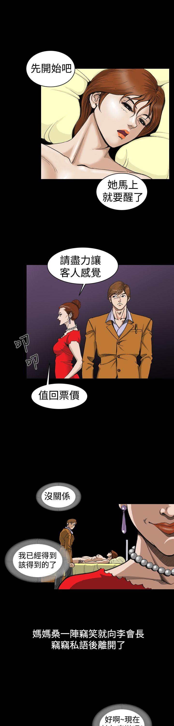 上流社会第3话P9