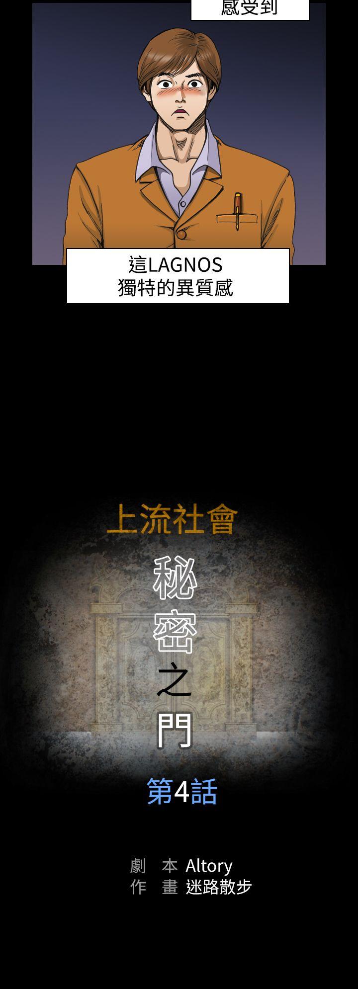 上流社会第4话P6