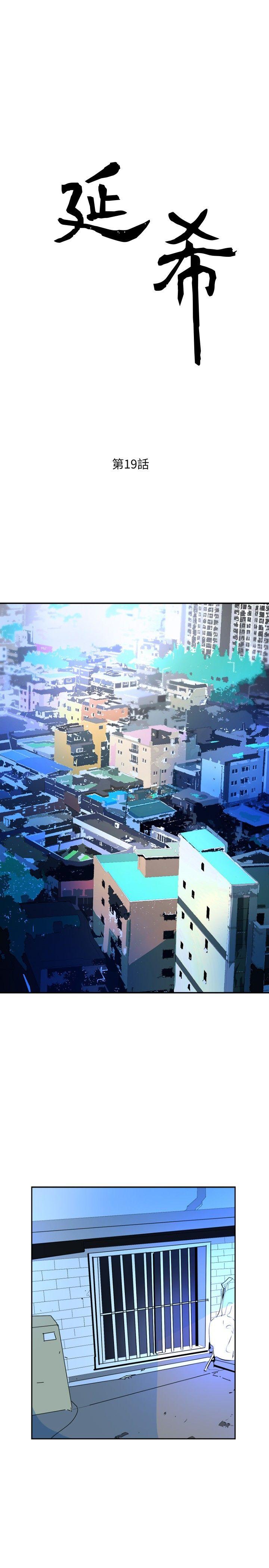 延希第19话P1