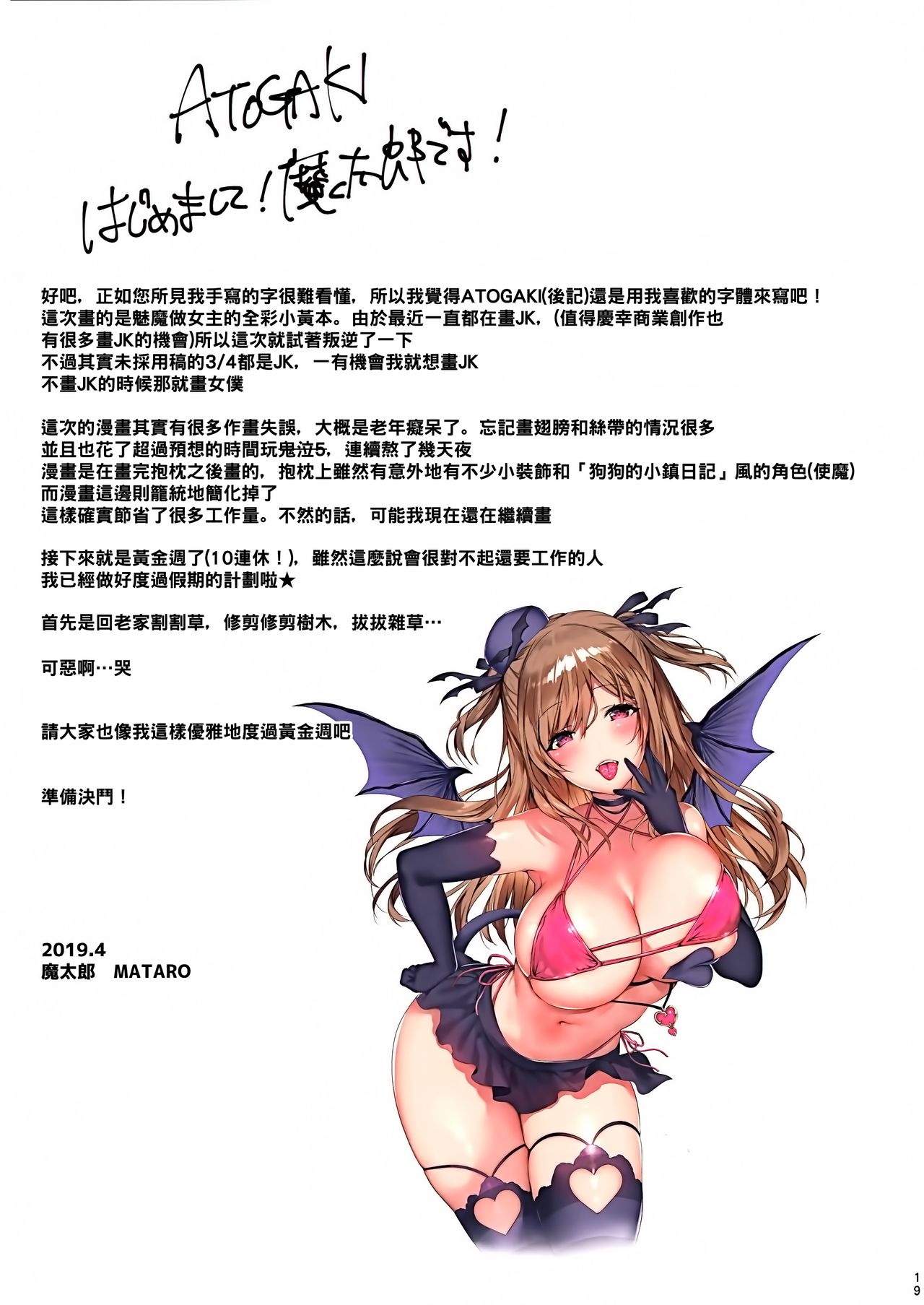 (COMIC1☆15) [Mataro (Mataro)] Love Succubus全集P20