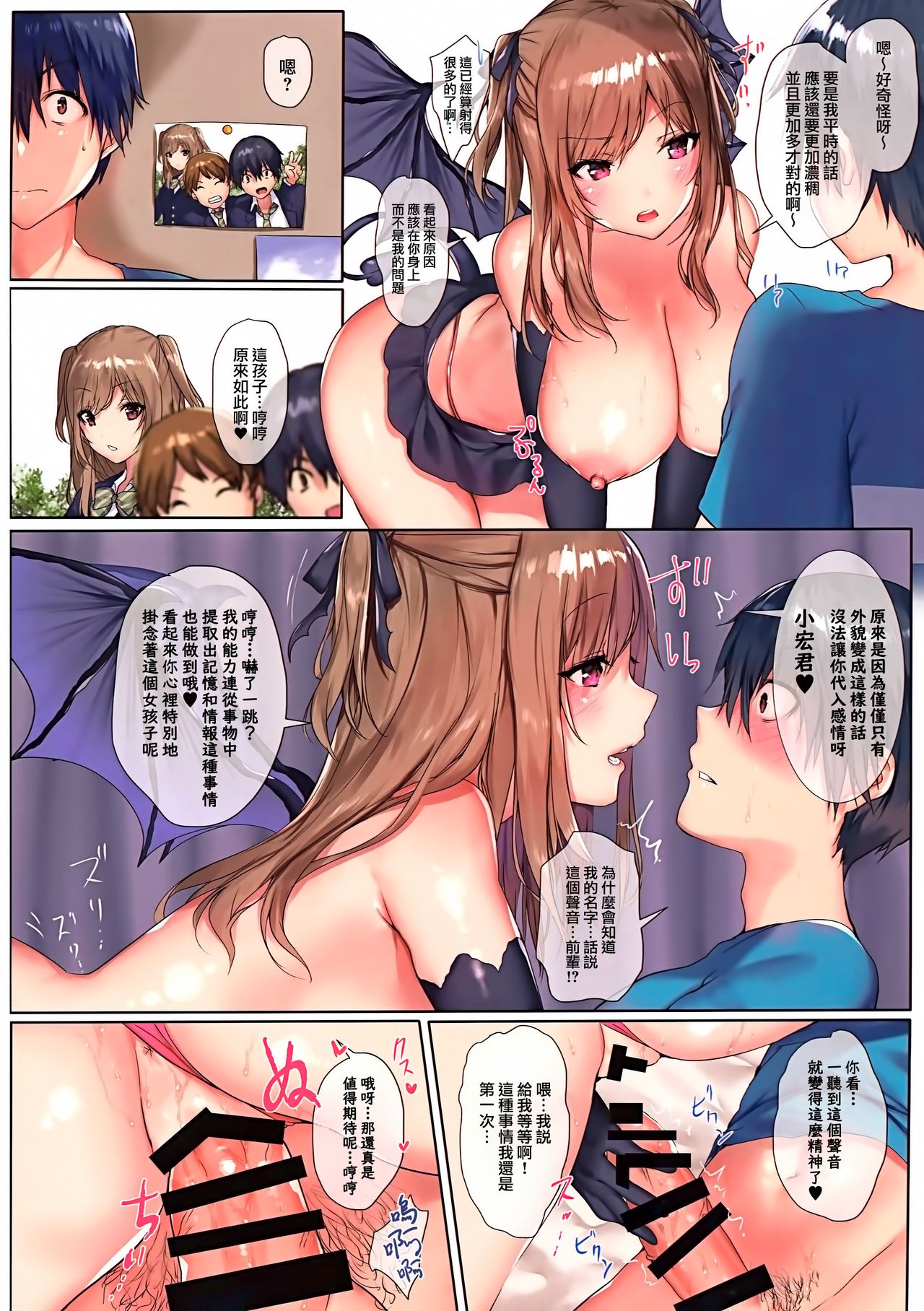 (COMIC1☆15) [Mataro (Mataro)] Love Succubus全集P8