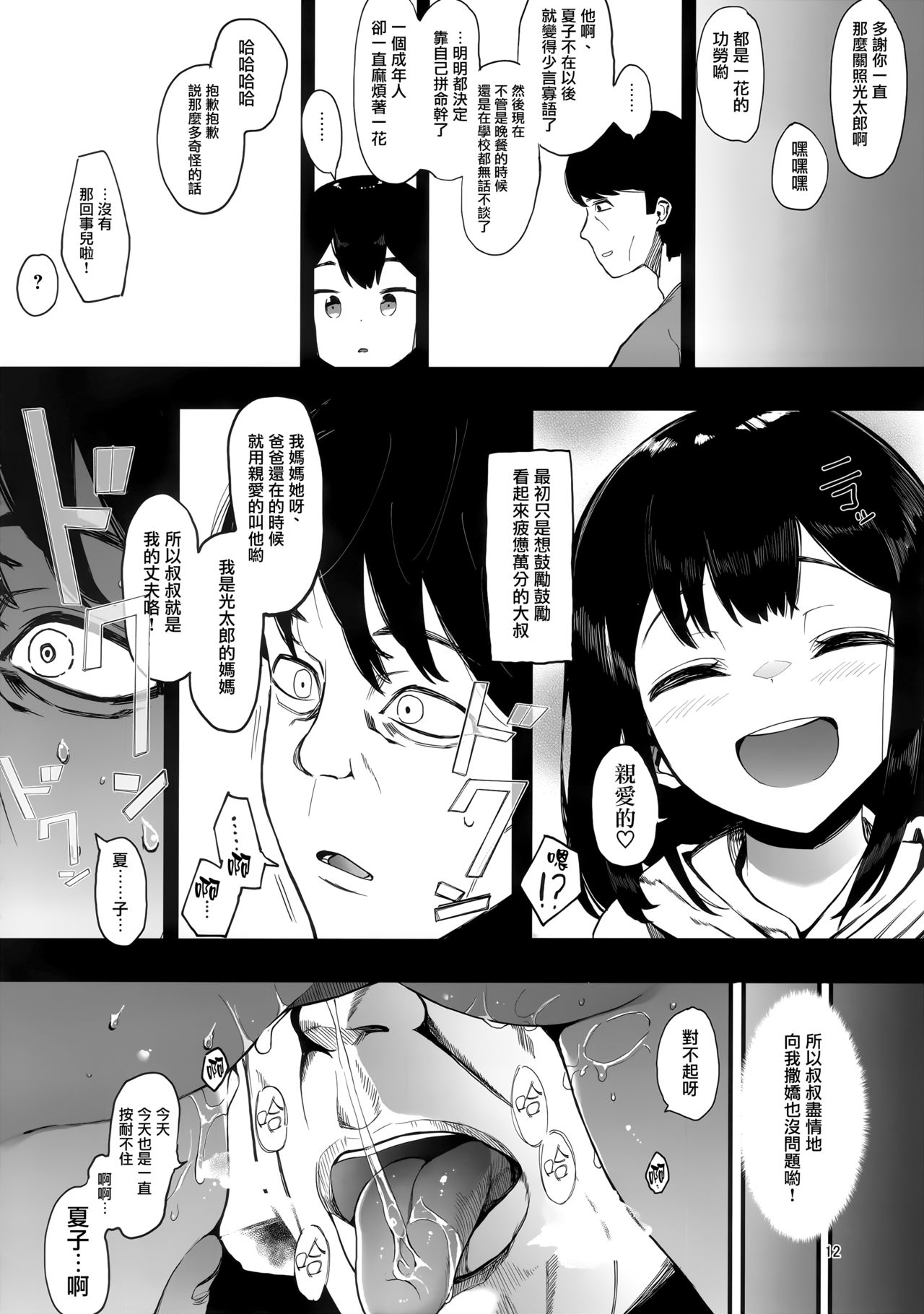 [ハチミン (えいとまん)] カゾク狂ミ全集P13