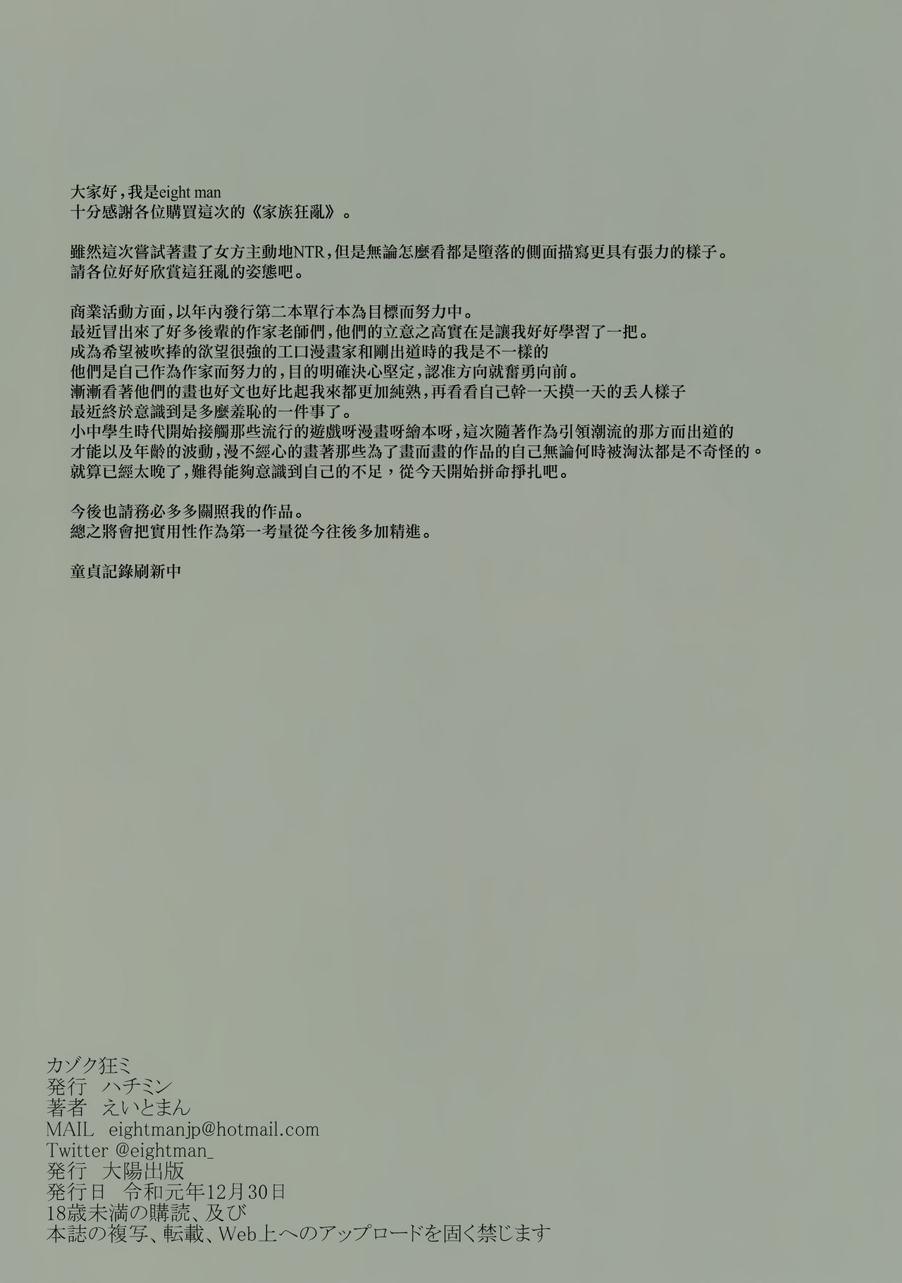 [ハチミン (えいとまん)] カゾク狂ミ全集P38