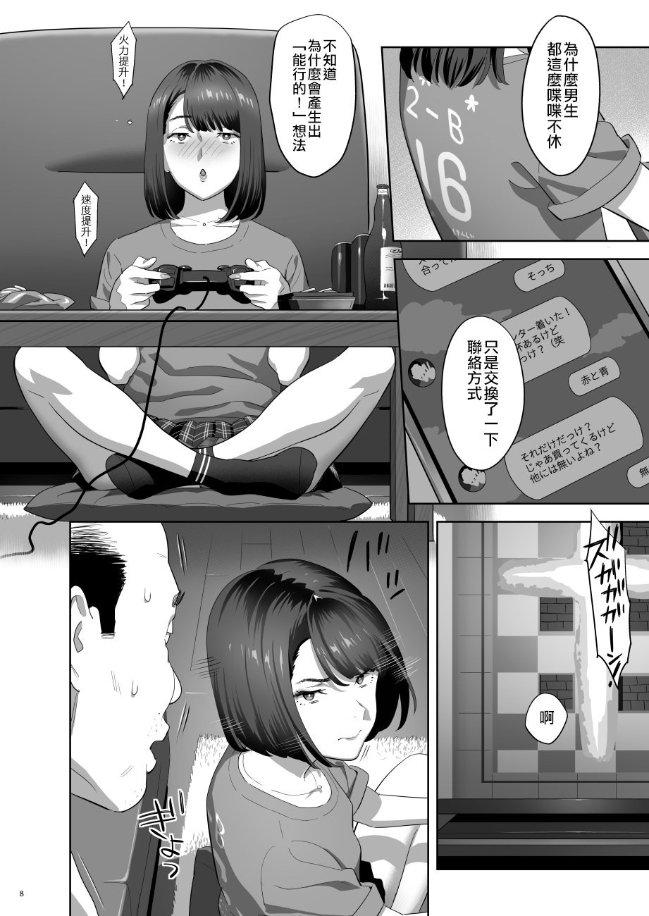 隣のJKに脅されて入り浸られてます(泣 2全集P7