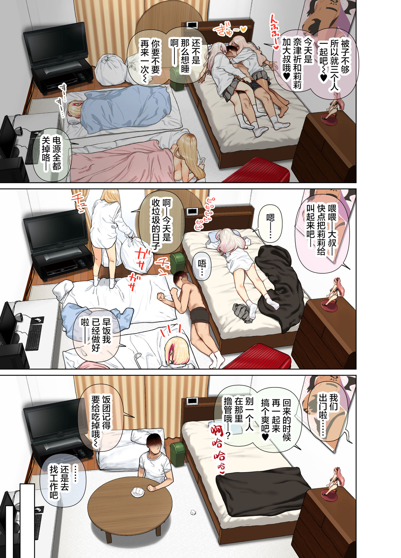 [ひし形とまる] おしかけ 爆乳ギャルハーレム性活！全集P25