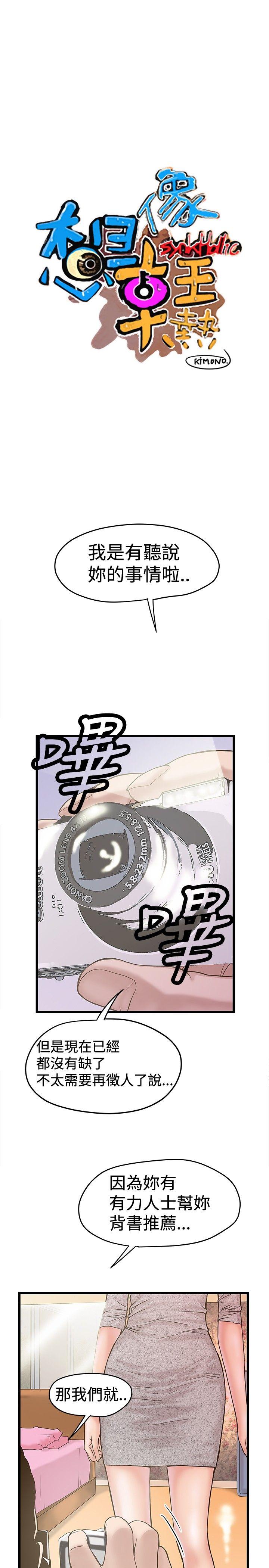 想像狂热第23话P1