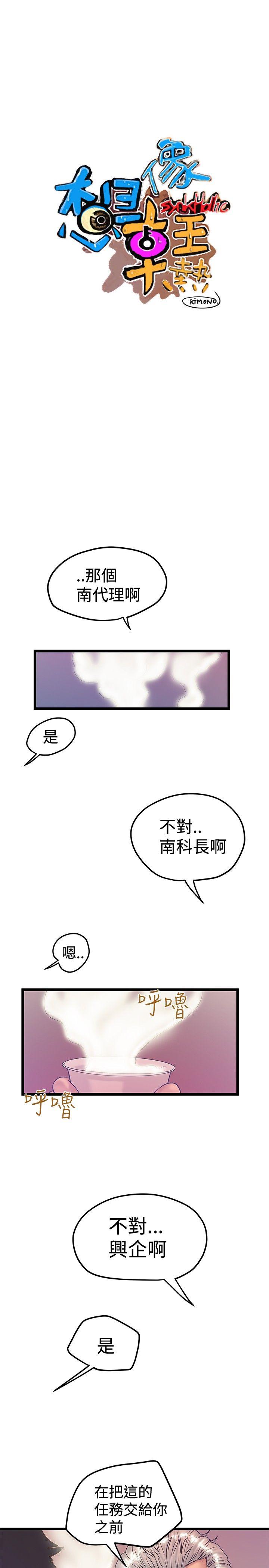 想像狂热第38话P1