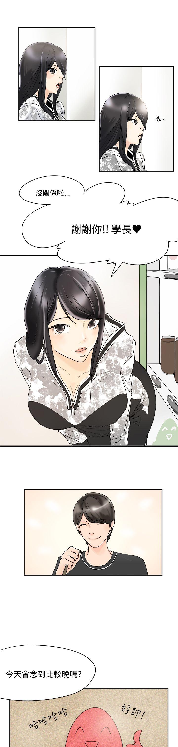 男人驯兽师第1话P5