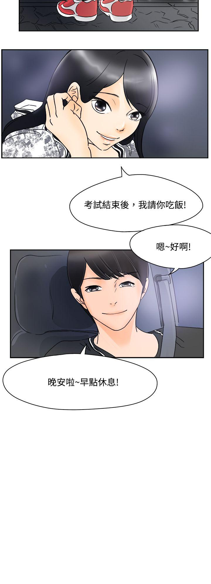 男人驯兽师第1话P12