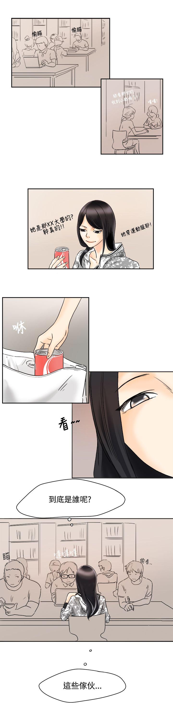 男人驯兽师第1话P9