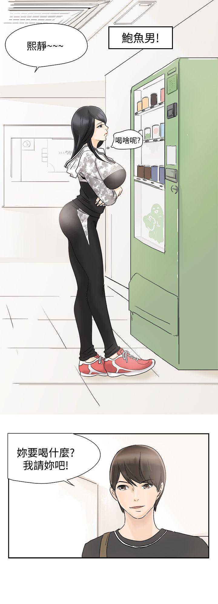 男人驯兽师第1话P4