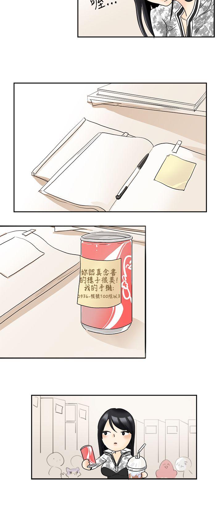 男人驯兽师第1话P8