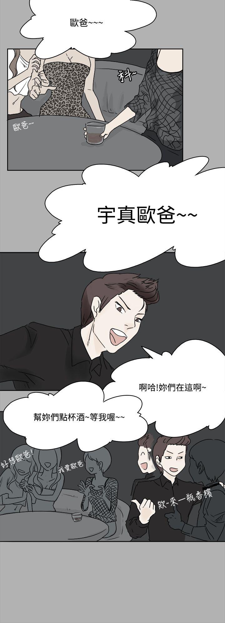 男人驯兽师第2话P15