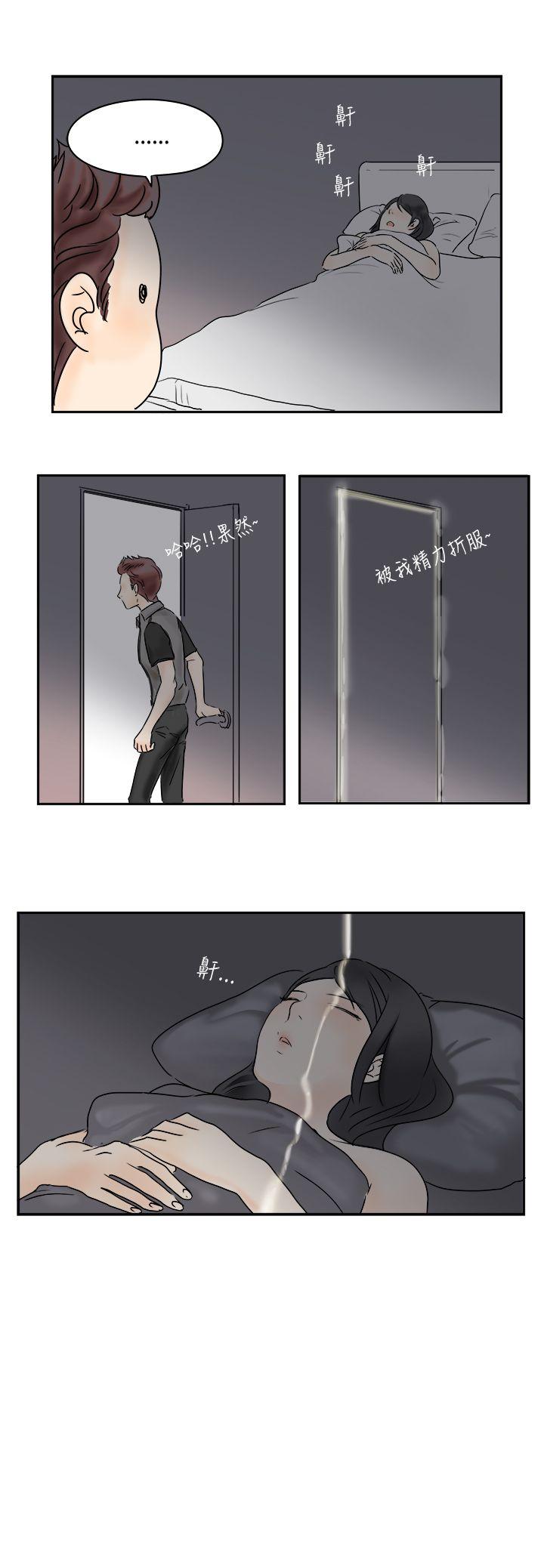 男人驯兽师第2话P11