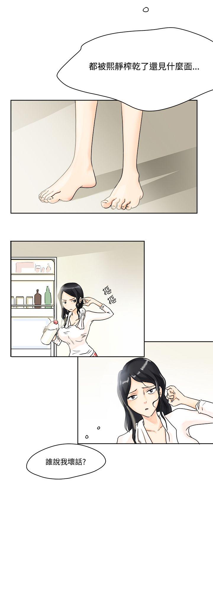 男人驯兽师第2话P13