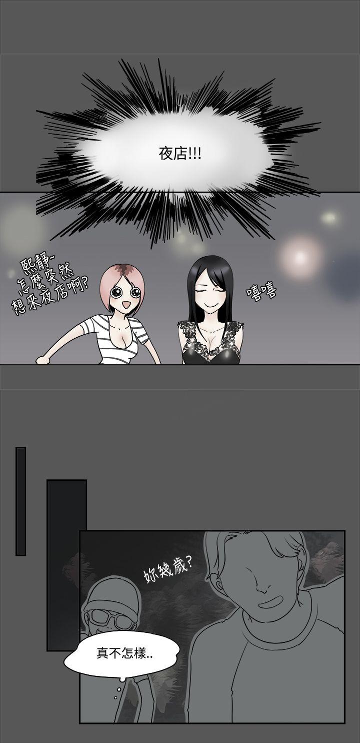 男人驯兽师第3话P7