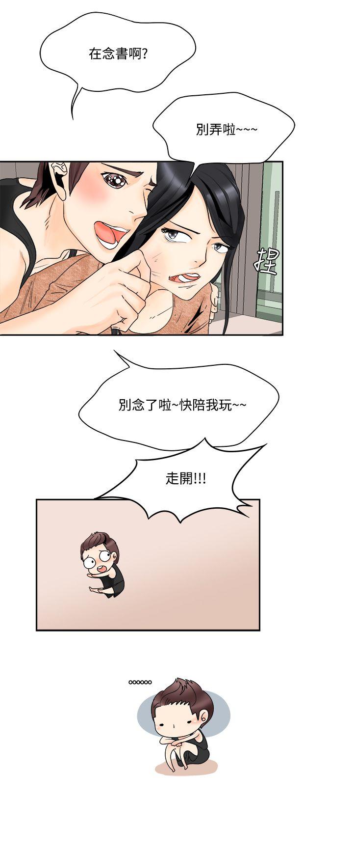 男人驯兽师第3话P15