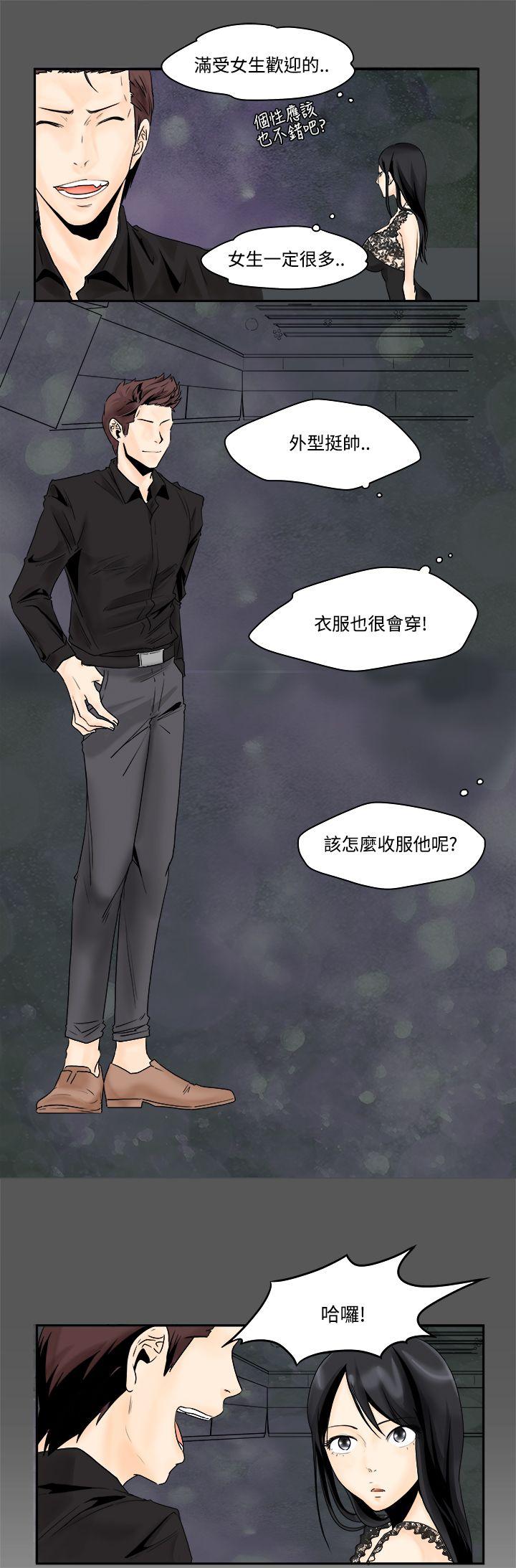 男人驯兽师第3话P9