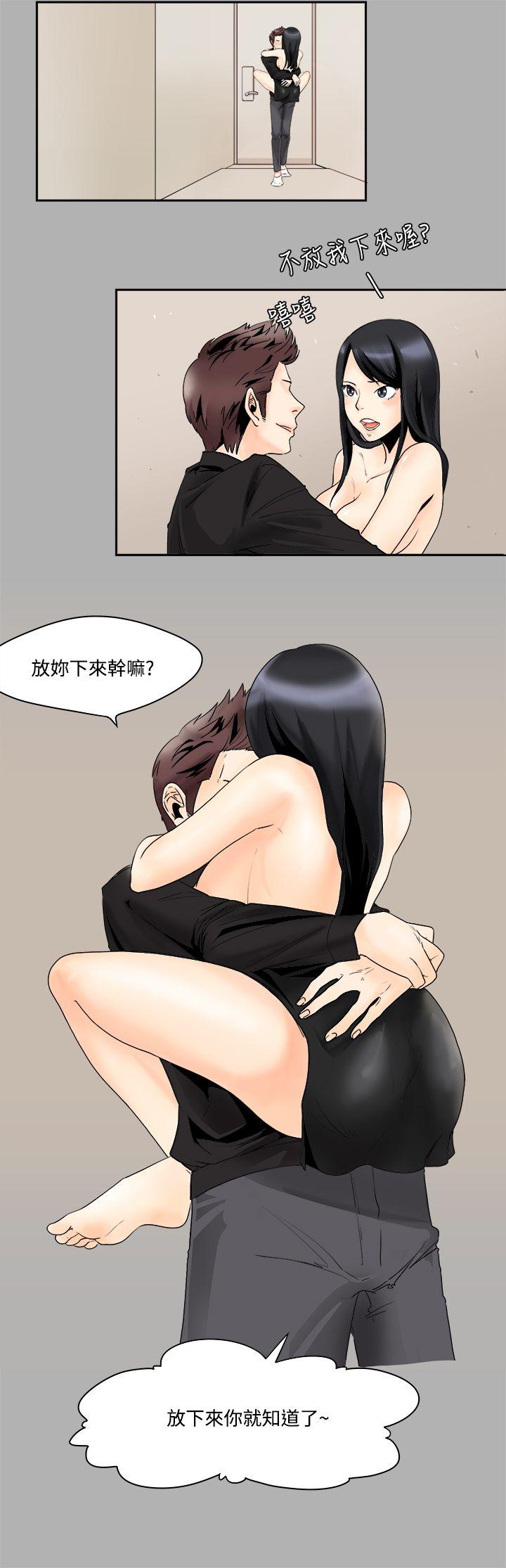 男人驯兽师第3话P12