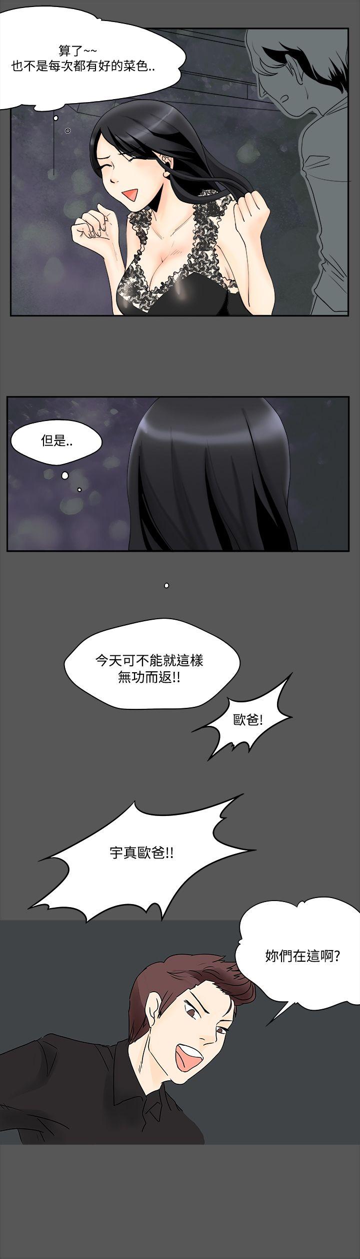 男人驯兽师第3话P8
