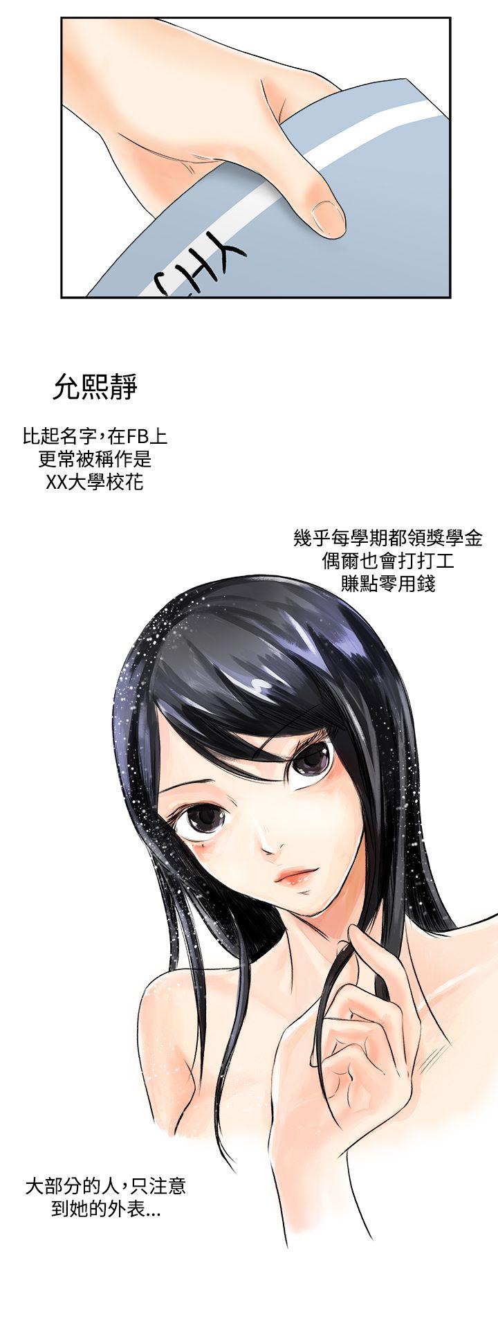 男人驯兽师第4话P14