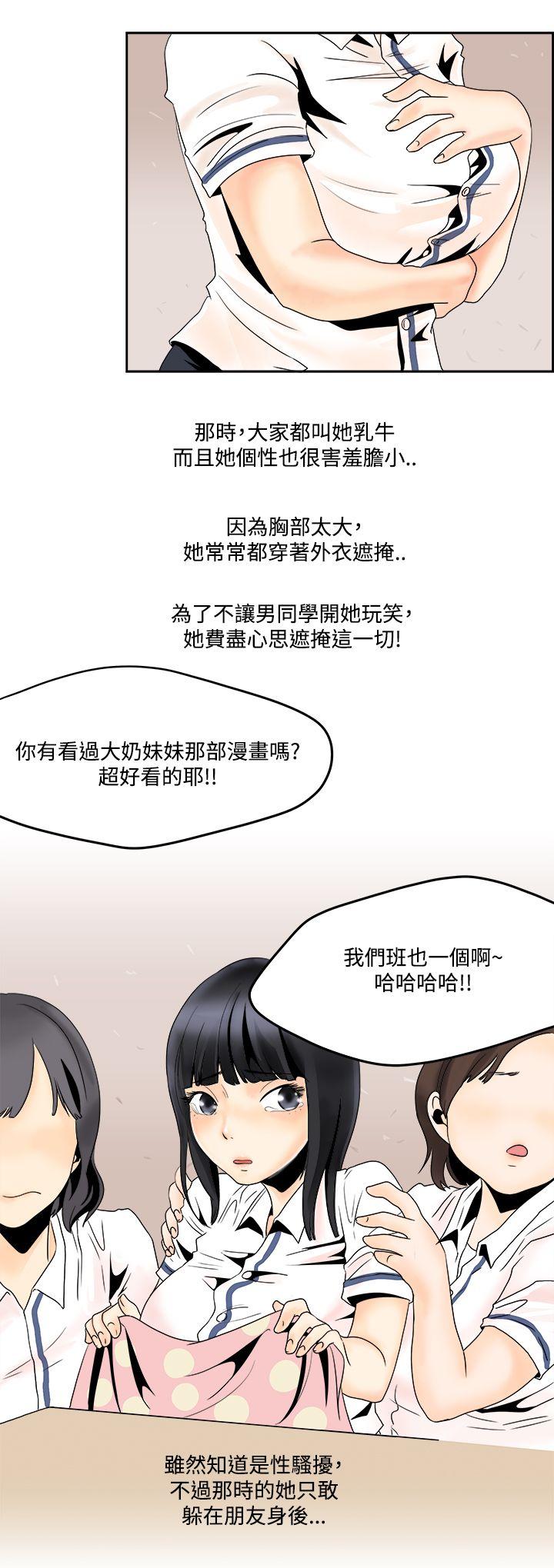 男人驯兽师第4话P17