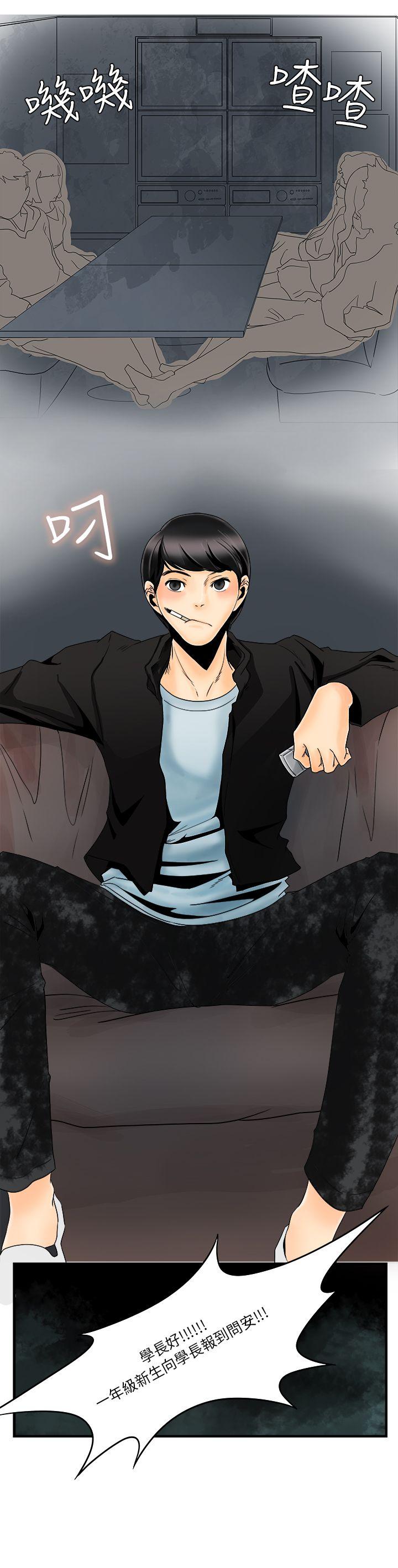 男人驯兽师第5话P11