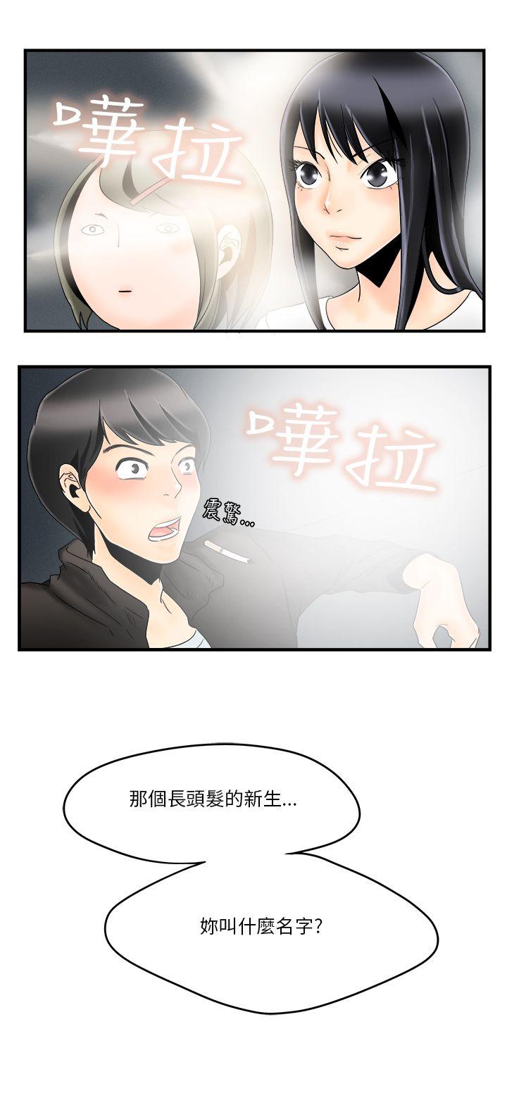 男人驯兽师第5话P12