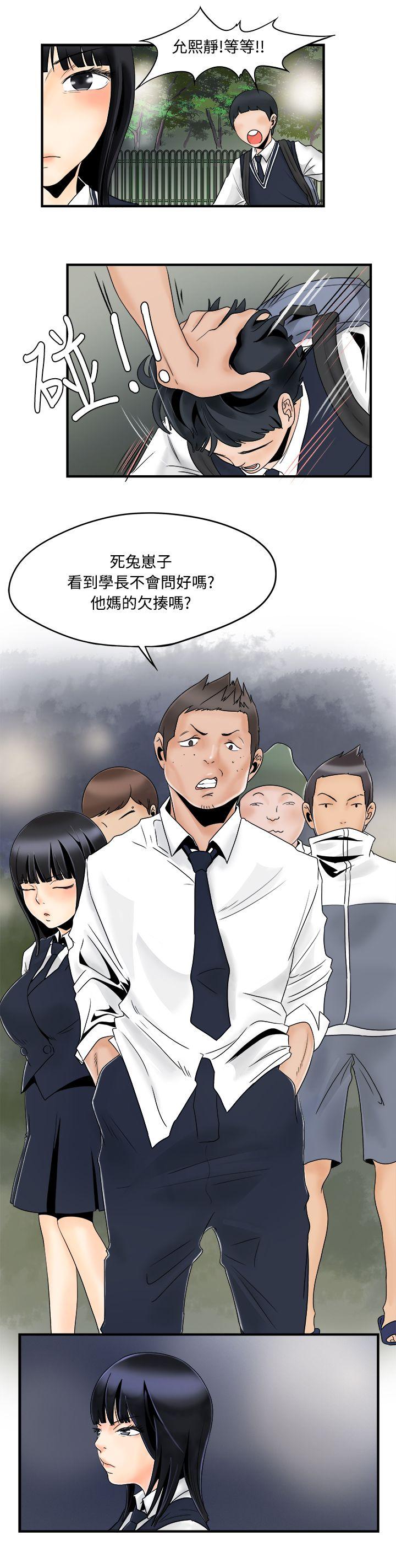 男人驯兽师第5话P6