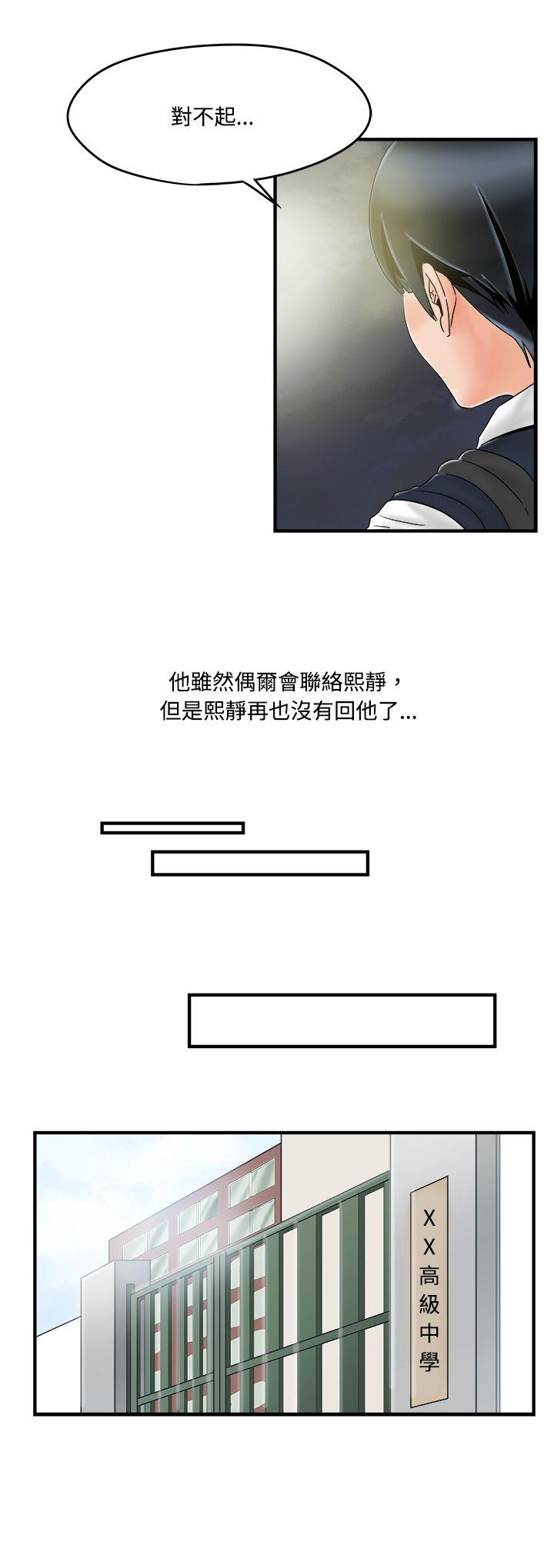 男人驯兽师第5话P7