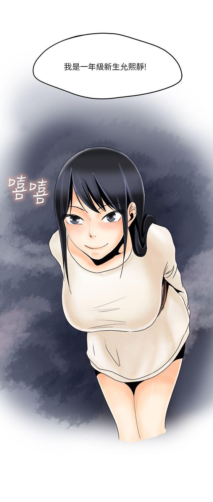 男人驯兽师第5话P14