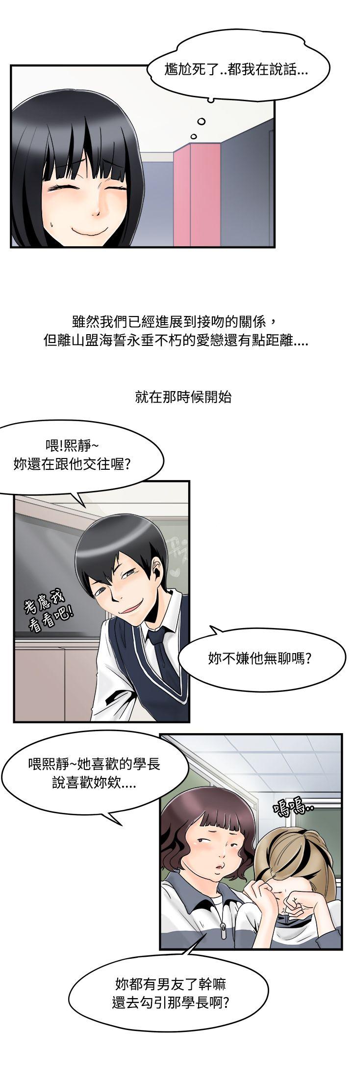 男人驯兽师第5话P4