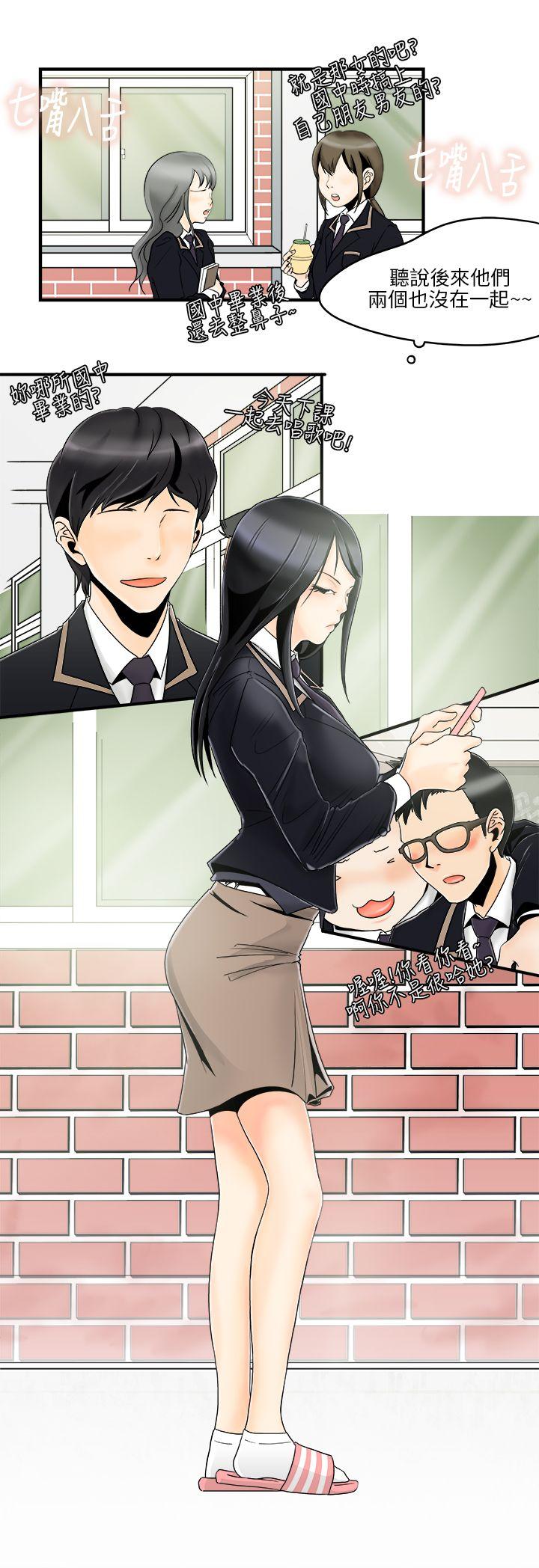 男人驯兽师第5话P8