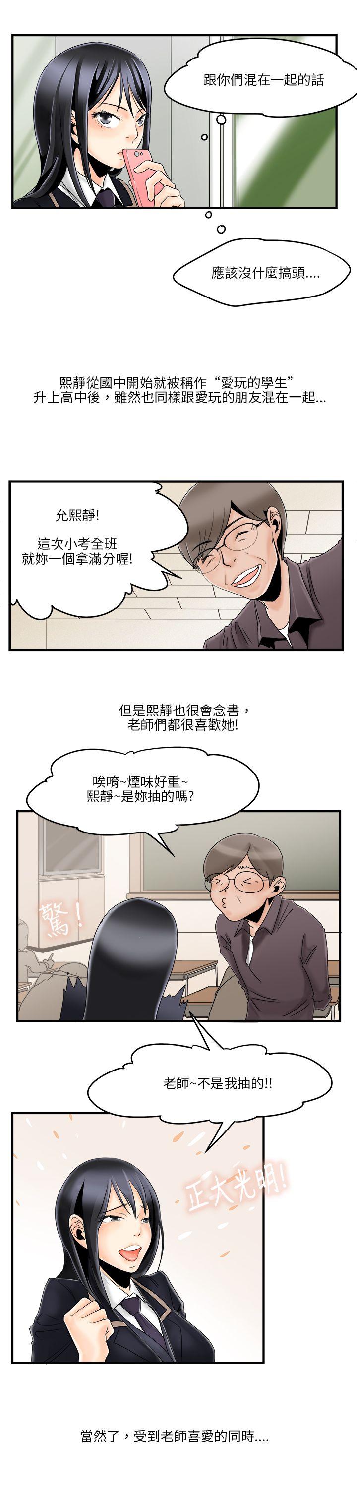 男人驯兽师第5话P9