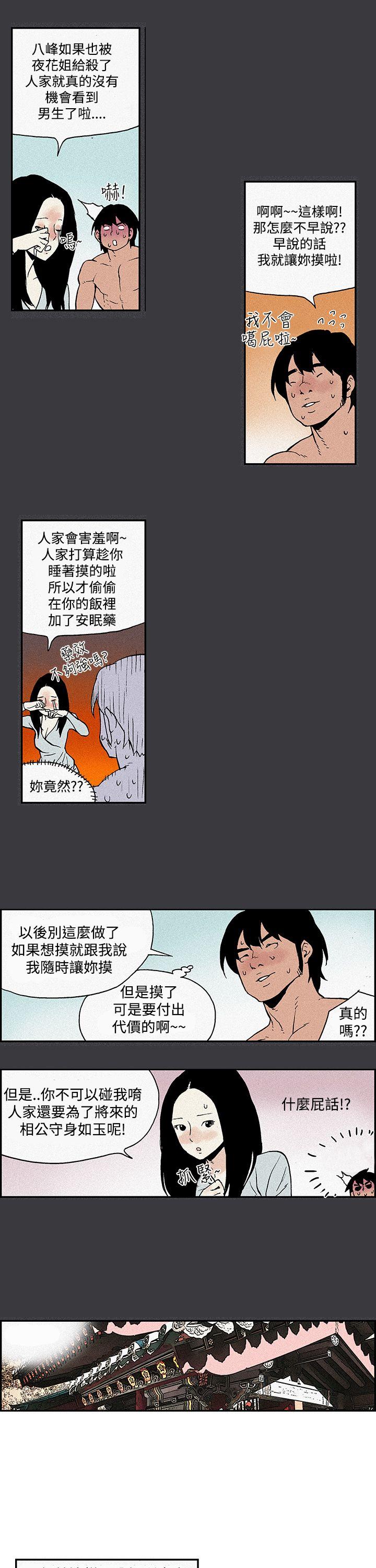 月红夜花第5话P11