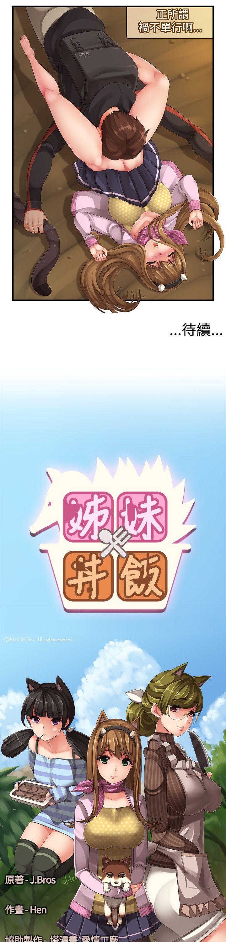姊妹丼饭第1话P7