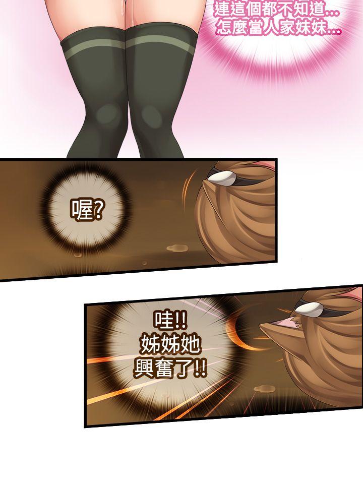 姊妹丼饭第2话P10