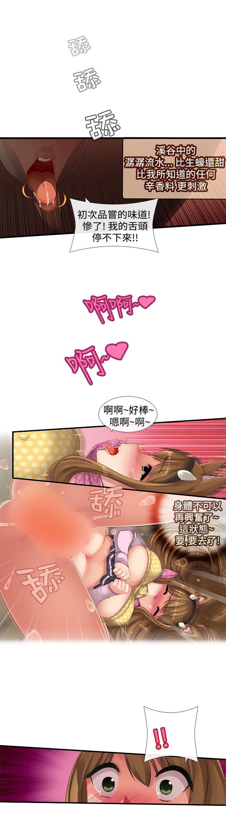 姊妹丼饭第2话P11