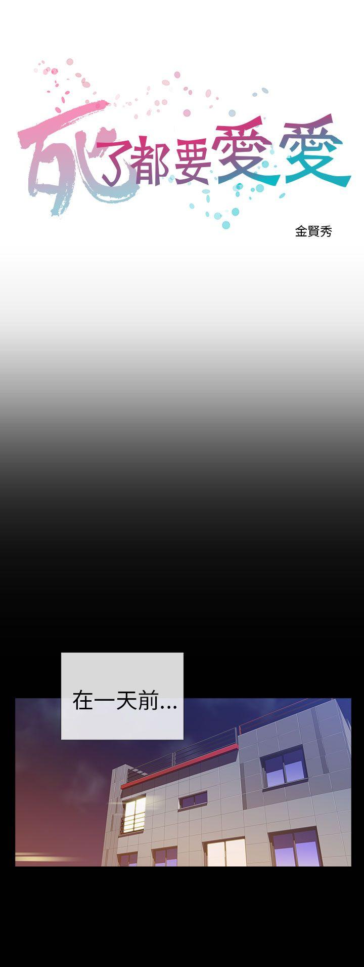 死了都要爱爱第1话P5