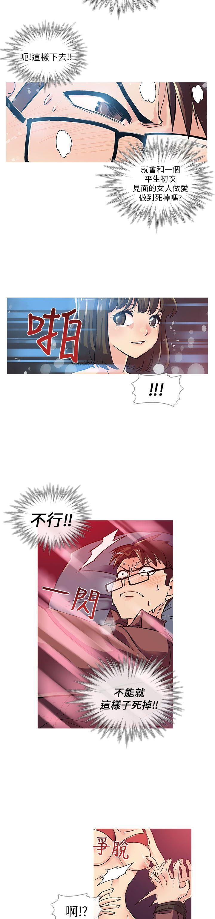 死了都要爱爱第2话P15