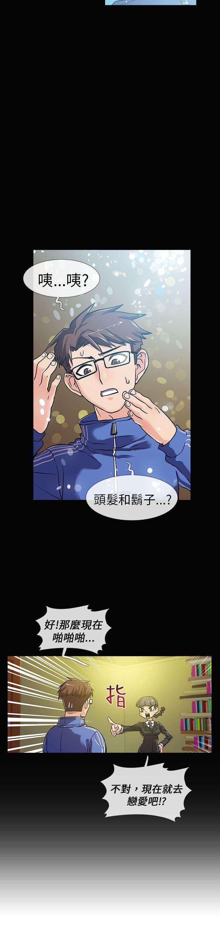 死了都要爱爱第2话P12