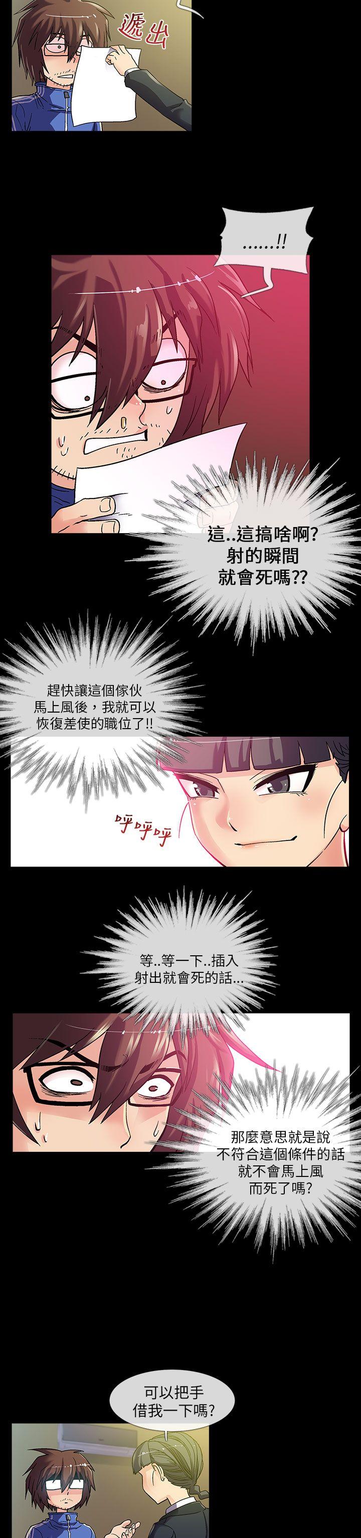 死了都要爱爱第2话P7