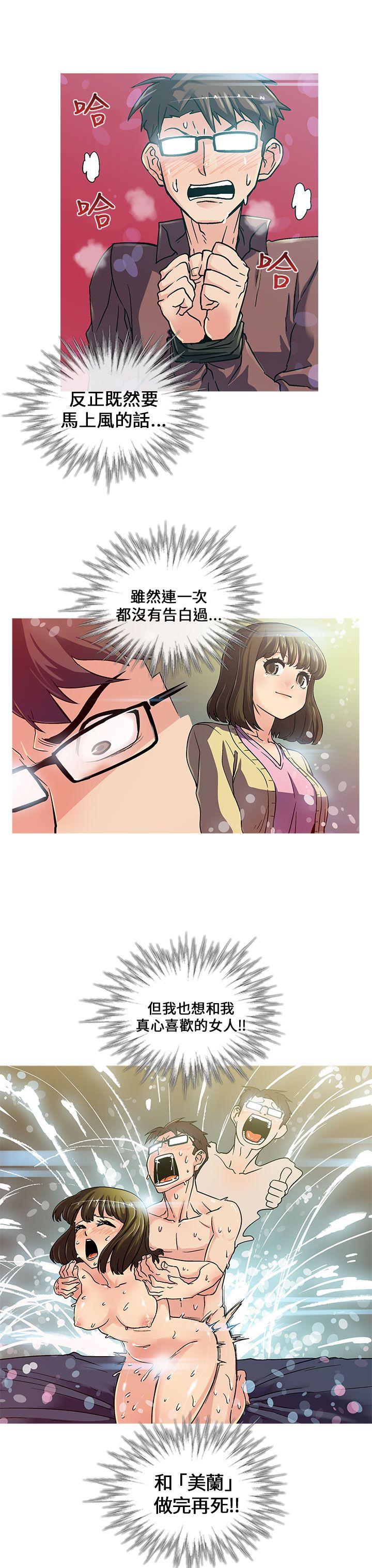 死了都要爱爱第2话P17