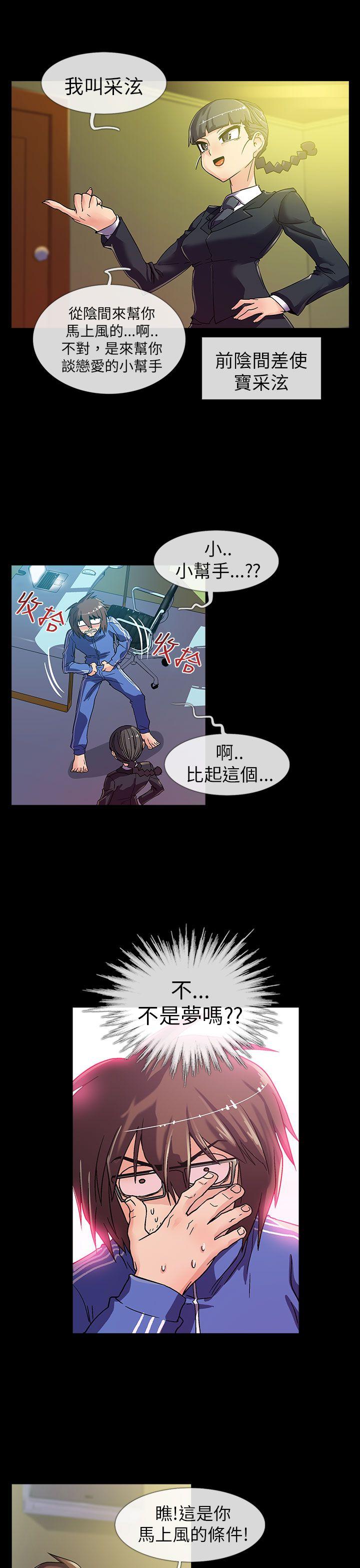 死了都要爱爱第2话P6